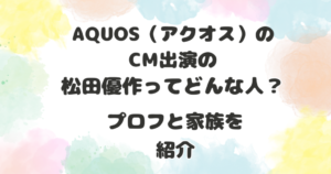 松田優作はどんな人